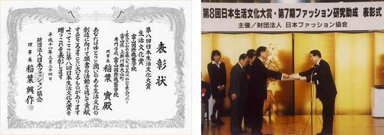 ｢第8回日本生活文化大賞･生活文化賞｣（平成11年〔1999〕）