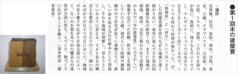 「第１回木の建築賞」（平成16年〔2004〕)